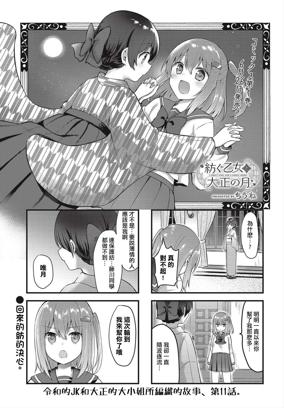 花漾少女 大正映月韩漫全集-第11话无删减无遮挡章节图片 