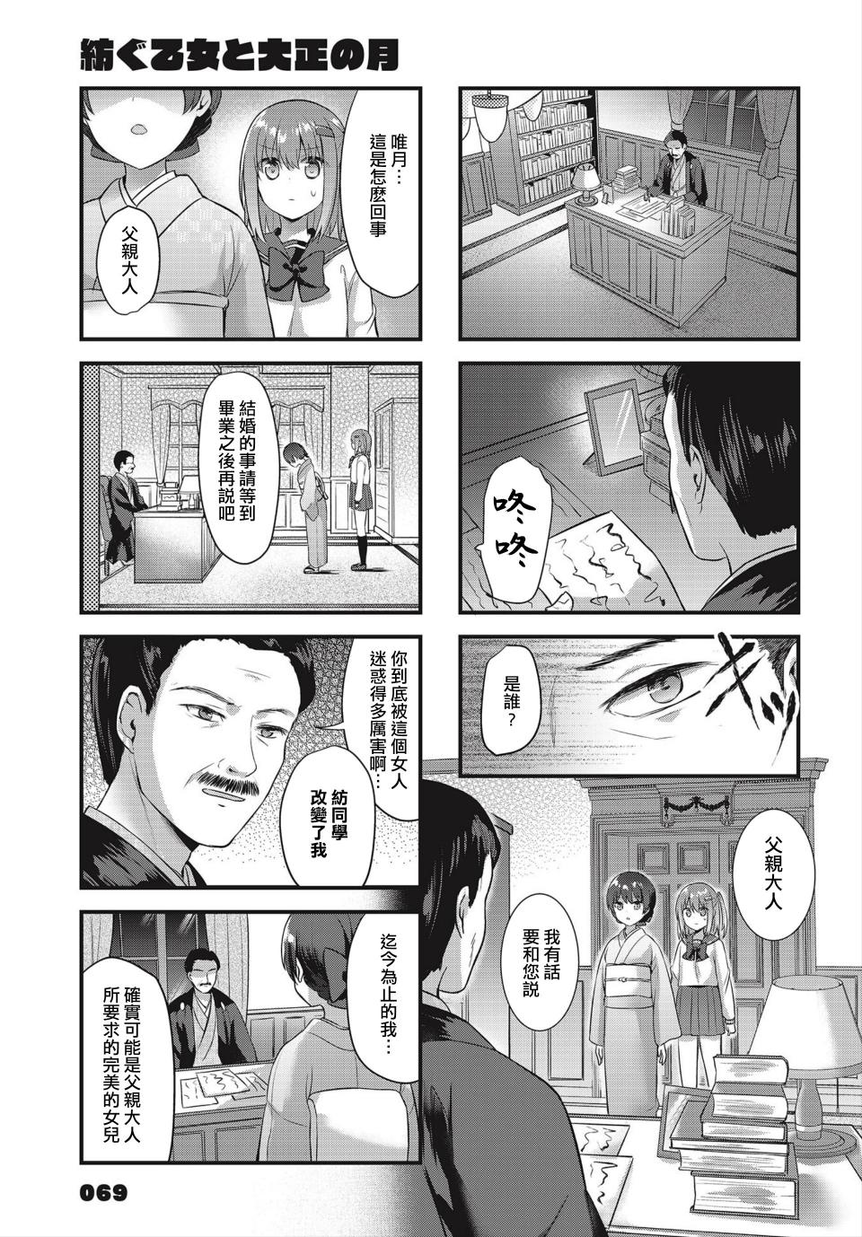 花漾少女 大正映月韩漫全集-第11话无删减无遮挡章节图片 
