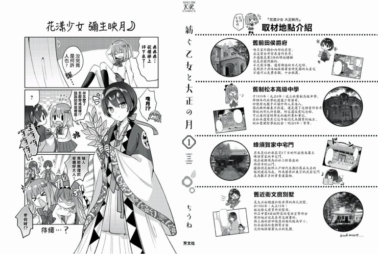 花漾少女 大正映月韩漫全集-一卷彩页无删减无遮挡章节图片 