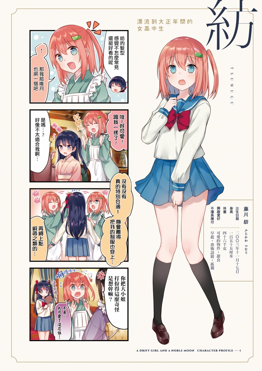 花漾少女 大正映月韩漫全集-一卷彩页无删减无遮挡章节图片 