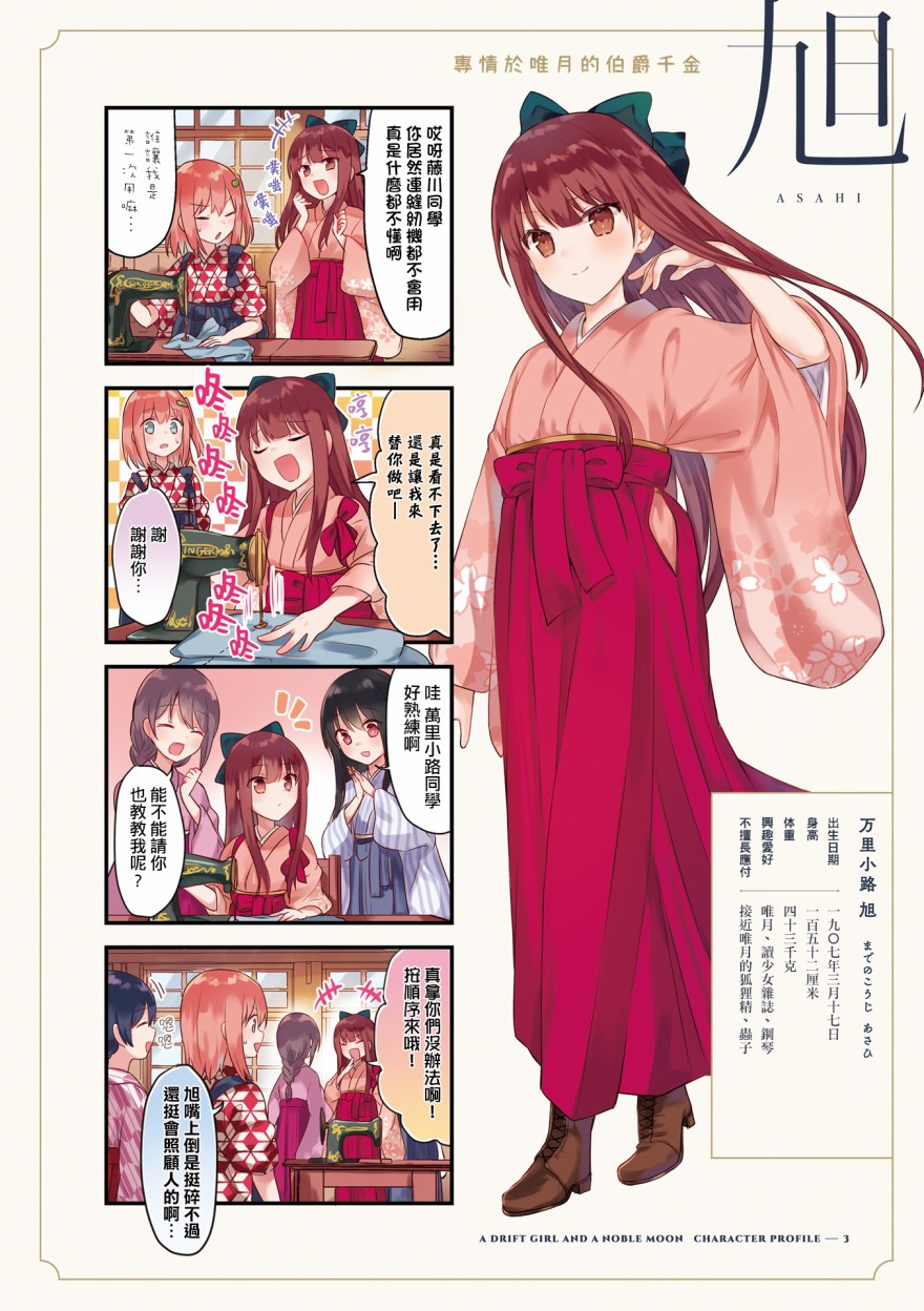 花漾少女 大正映月韩漫全集-一卷彩页无删减无遮挡章节图片 