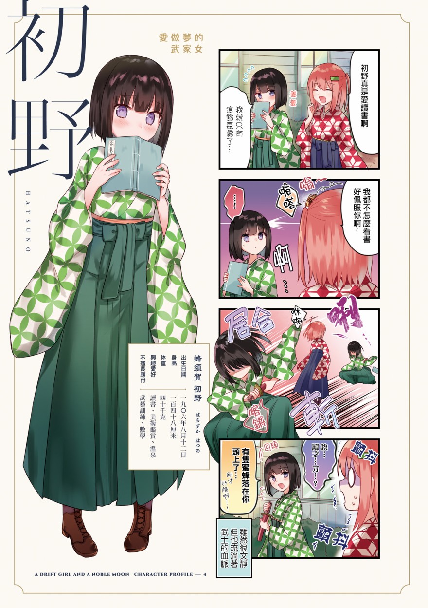 花漾少女 大正映月韩漫全集-一卷彩页无删减无遮挡章节图片 