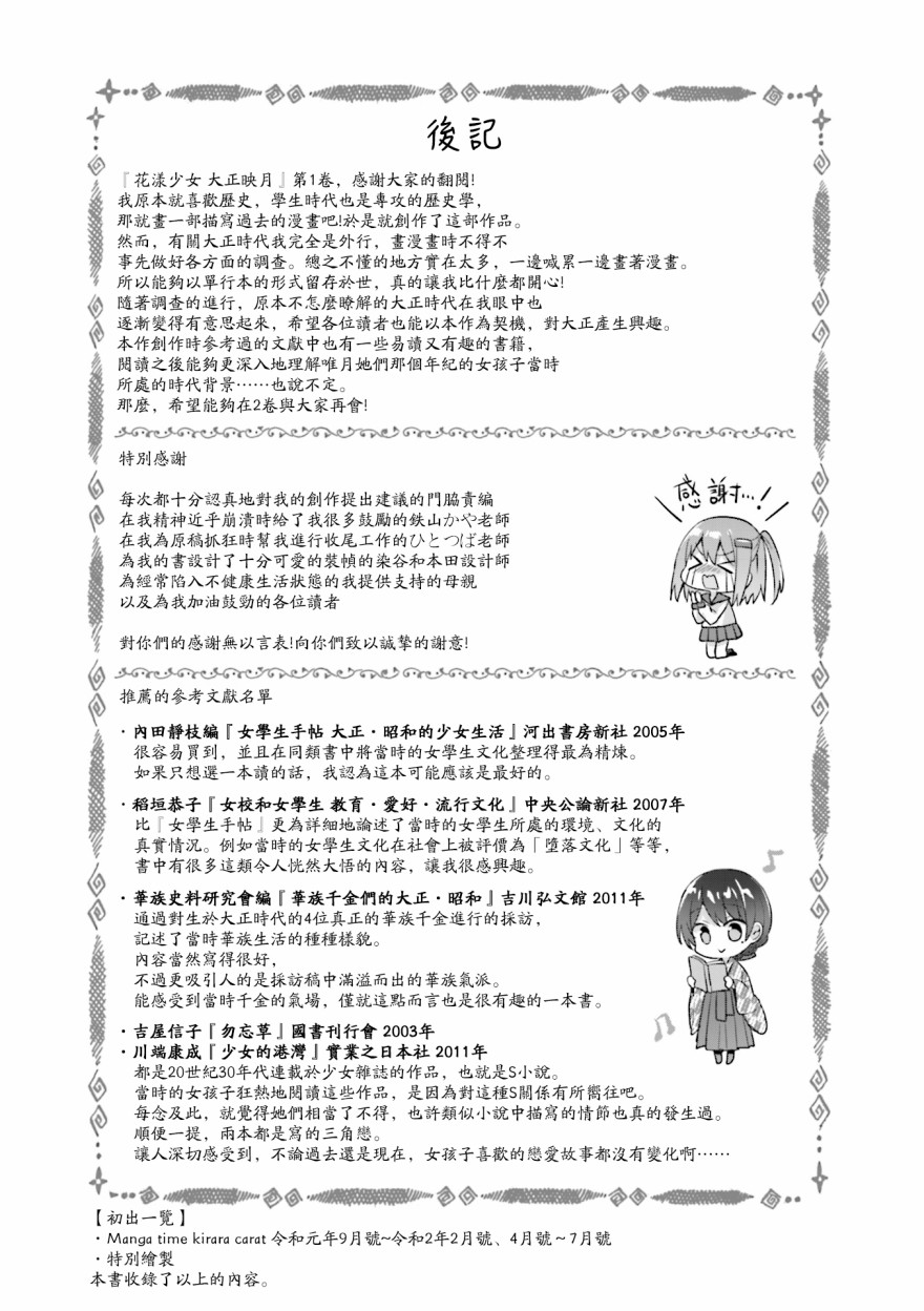 花漾少女 大正映月韩漫全集-一卷彩页无删减无遮挡章节图片 