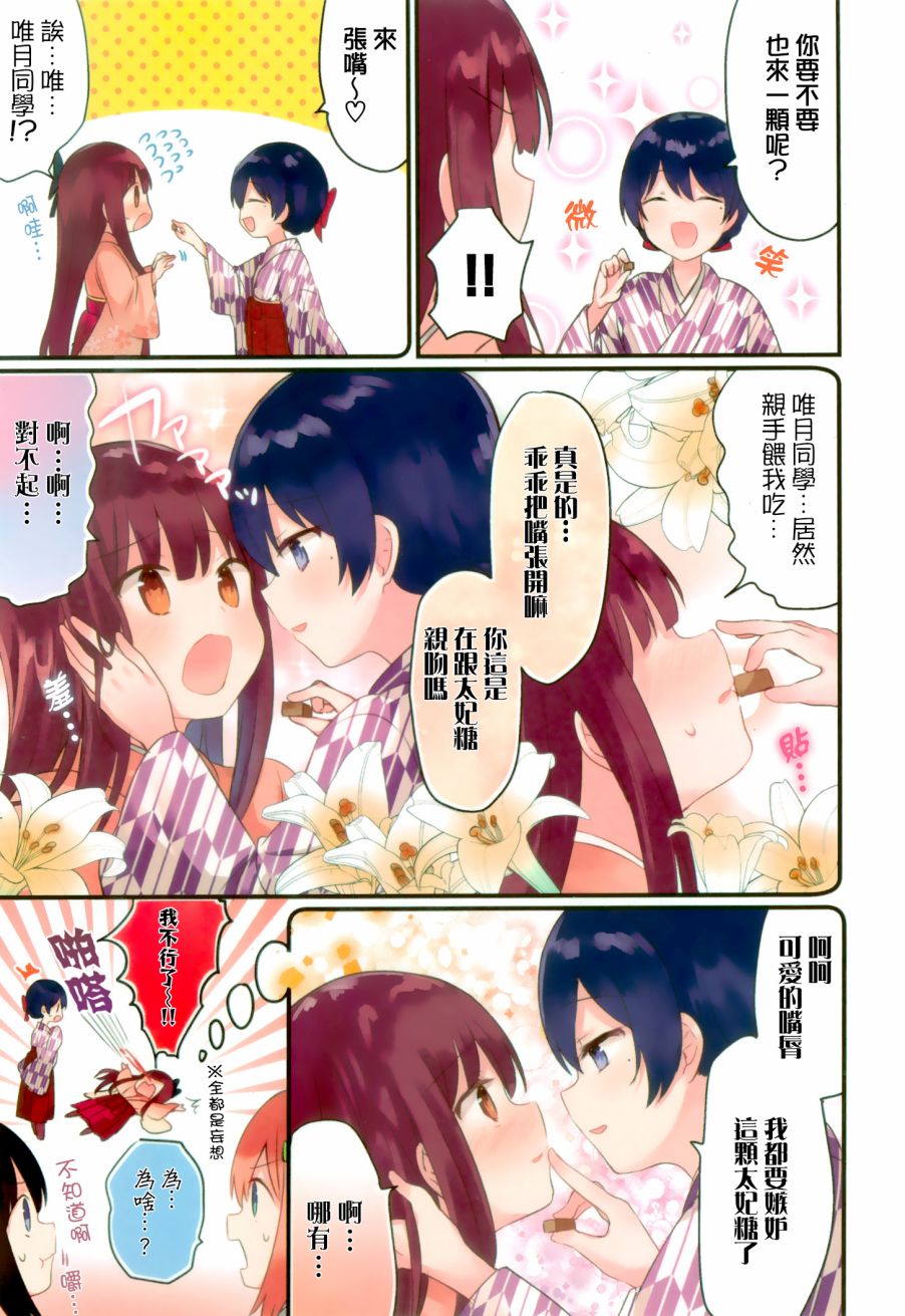 花漾少女 大正映月韩漫全集-一卷蜜瓜特典无删减无遮挡章节图片 