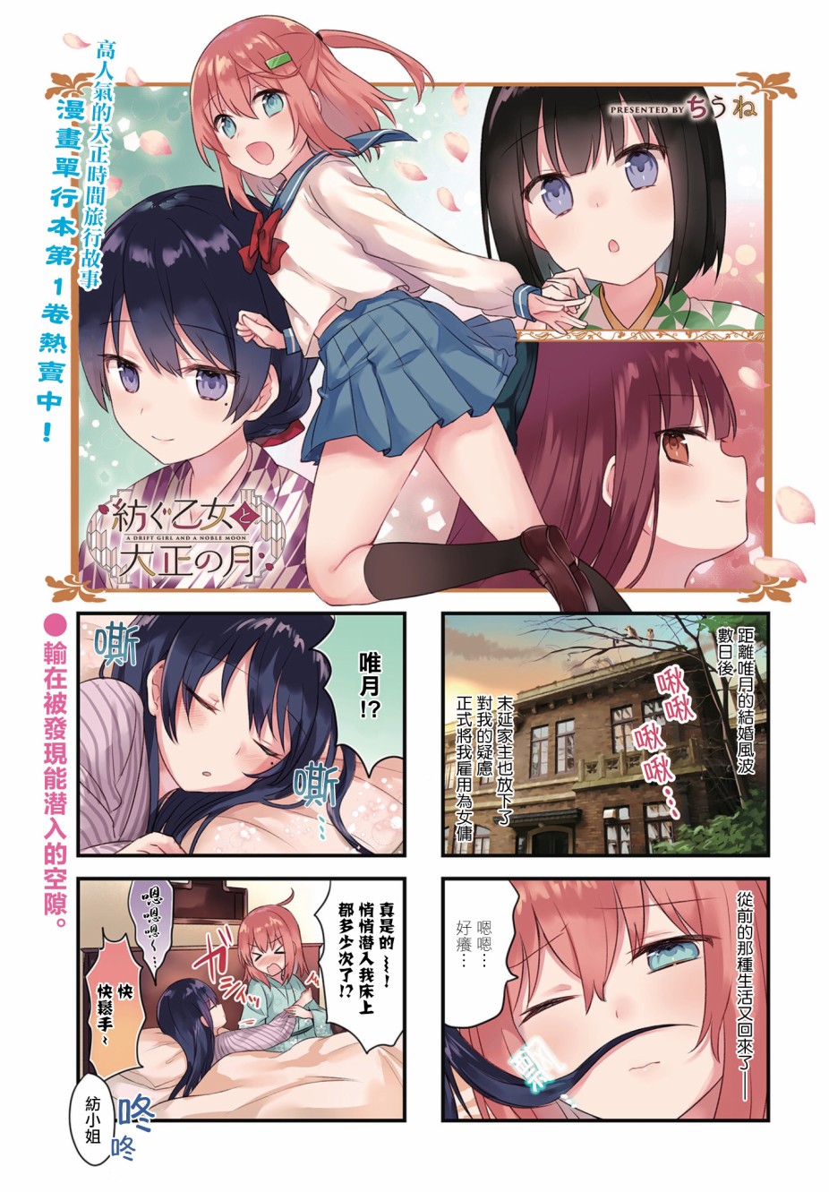 花漾少女 大正映月韩漫全集-第12话无删减无遮挡章节图片 