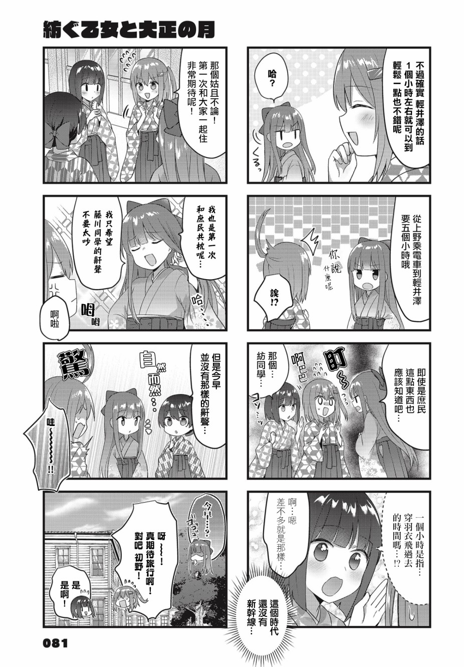 花漾少女 大正映月韩漫全集-第12话无删减无遮挡章节图片 