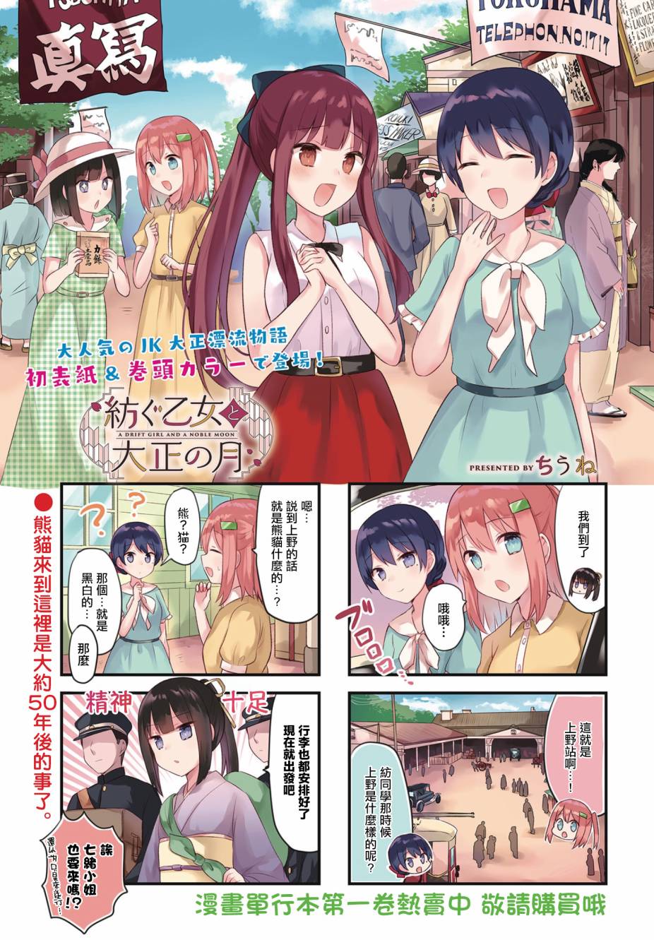 花漾少女 大正映月韩漫全集-第13话无删减无遮挡章节图片 