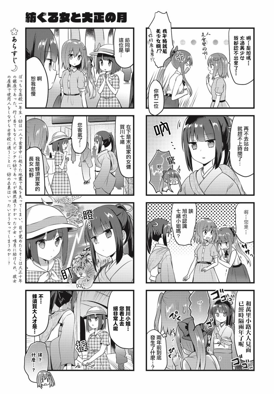 花漾少女 大正映月韩漫全集-第13话无删减无遮挡章节图片 