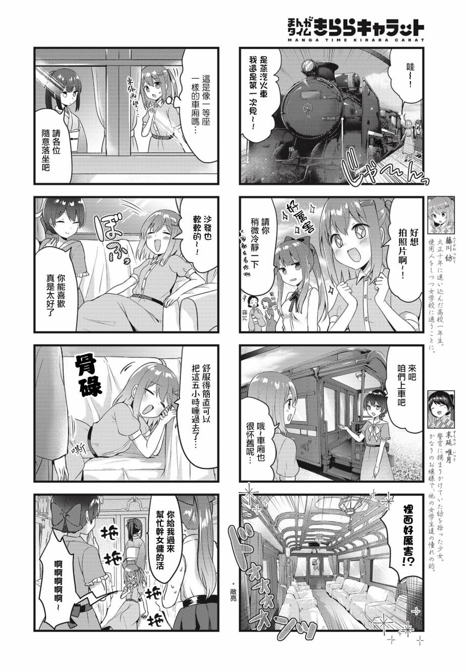 花漾少女 大正映月韩漫全集-第13话无删减无遮挡章节图片 
