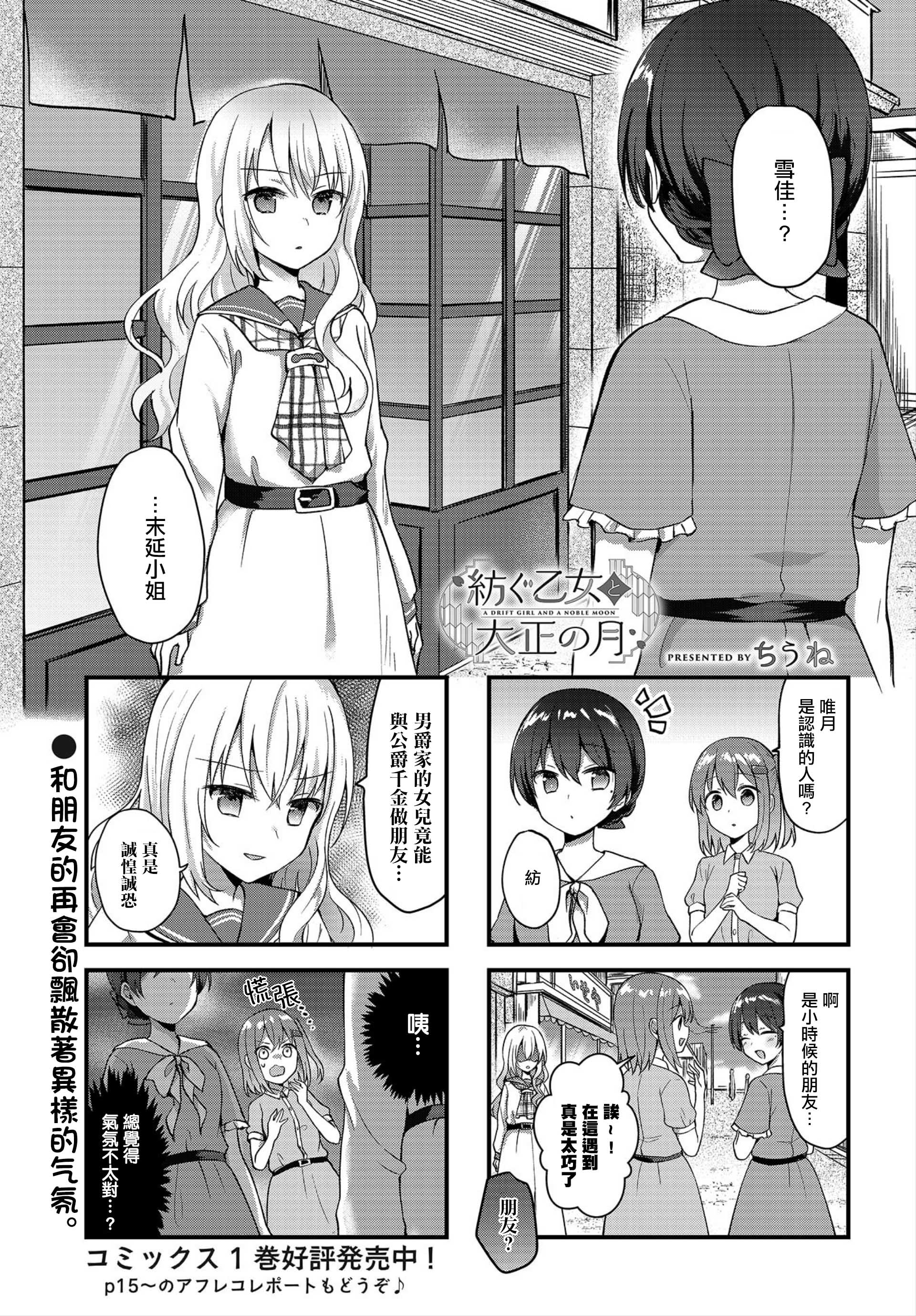 花漾少女 大正映月韩漫全集-第14话无删减无遮挡章节图片 