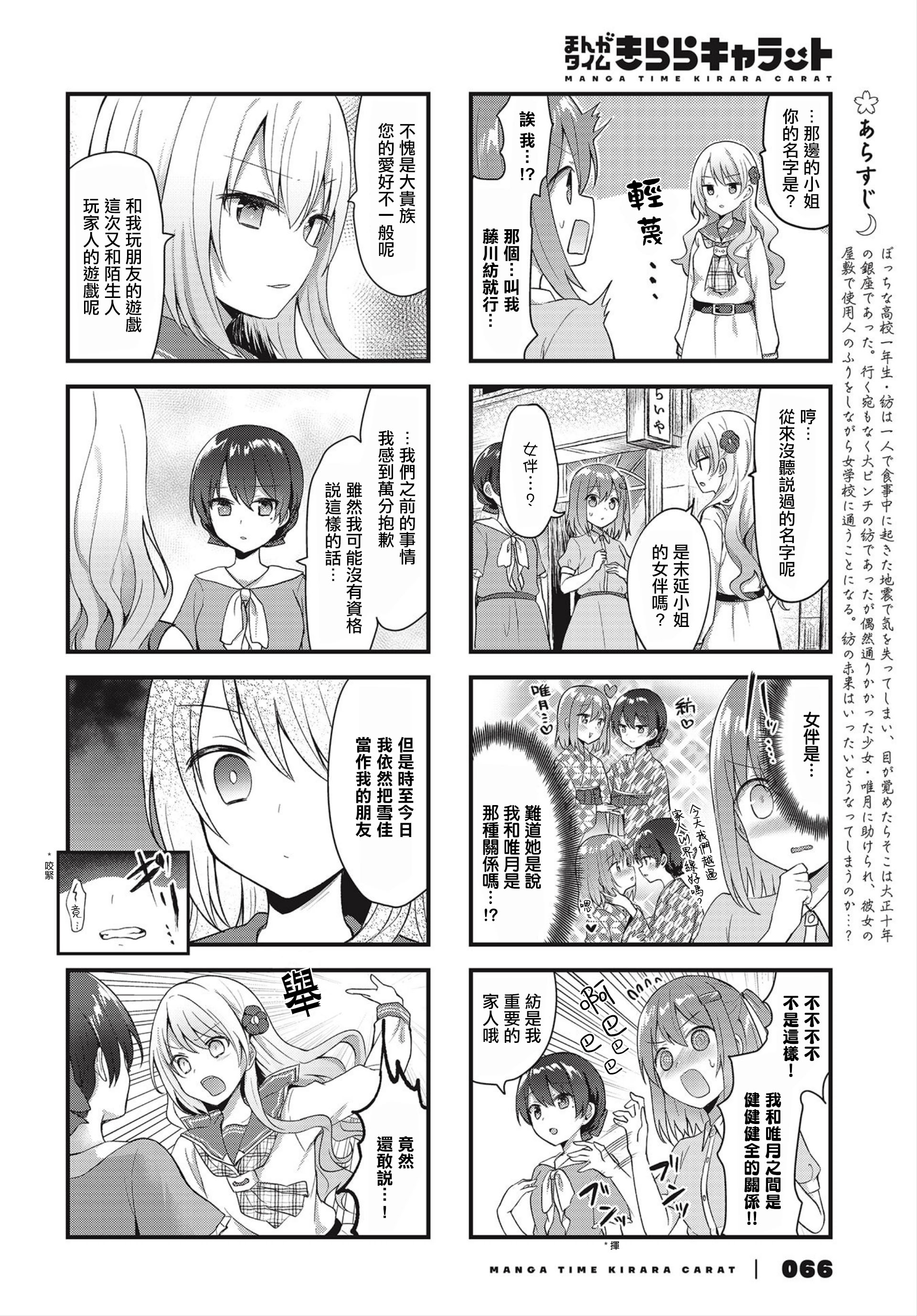 花漾少女 大正映月韩漫全集-第14话无删减无遮挡章节图片 