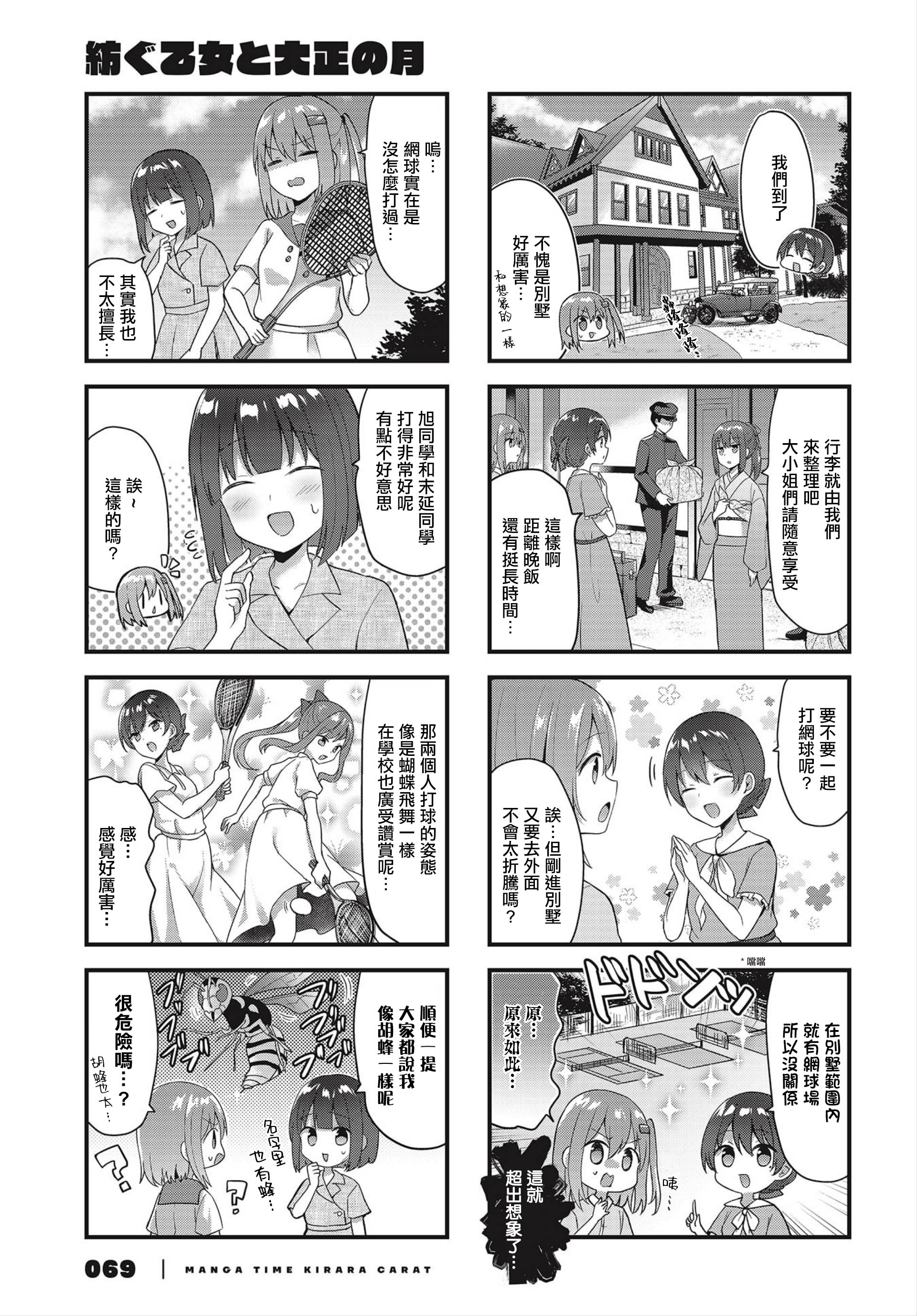 花漾少女 大正映月韩漫全集-第14话无删减无遮挡章节图片 