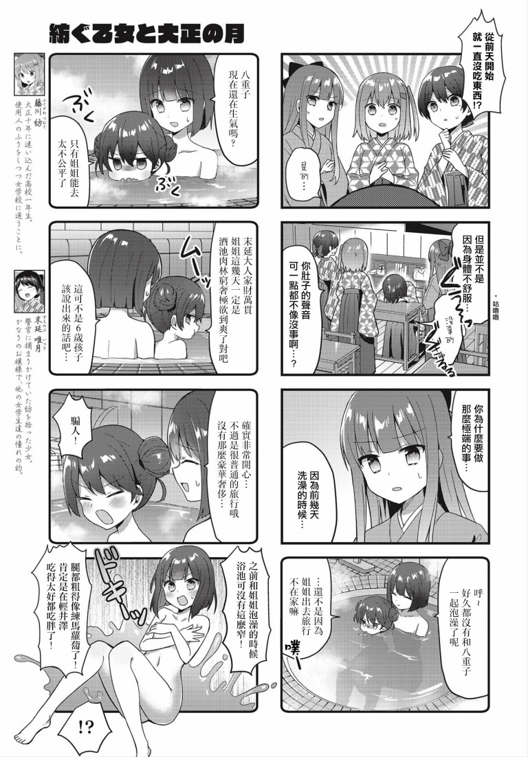花漾少女 大正映月韩漫全集-第16话无删减无遮挡章节图片 