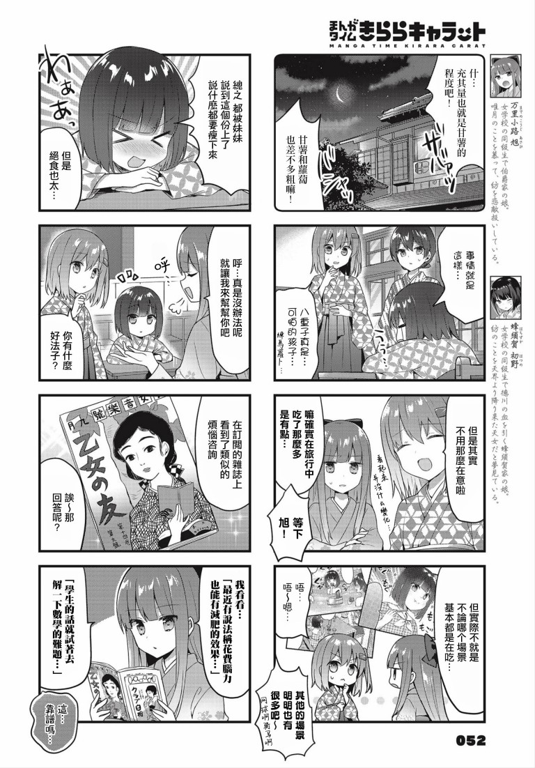 花漾少女 大正映月韩漫全集-第16话无删减无遮挡章节图片 