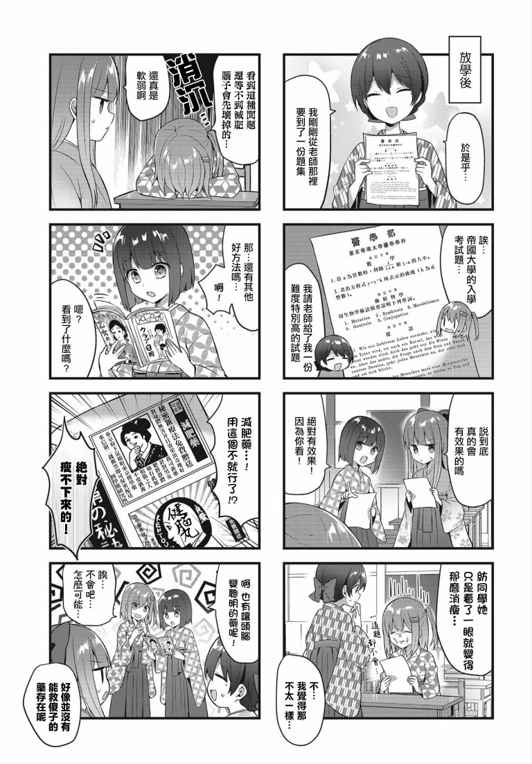 花漾少女 大正映月韩漫全集-第16话无删减无遮挡章节图片 