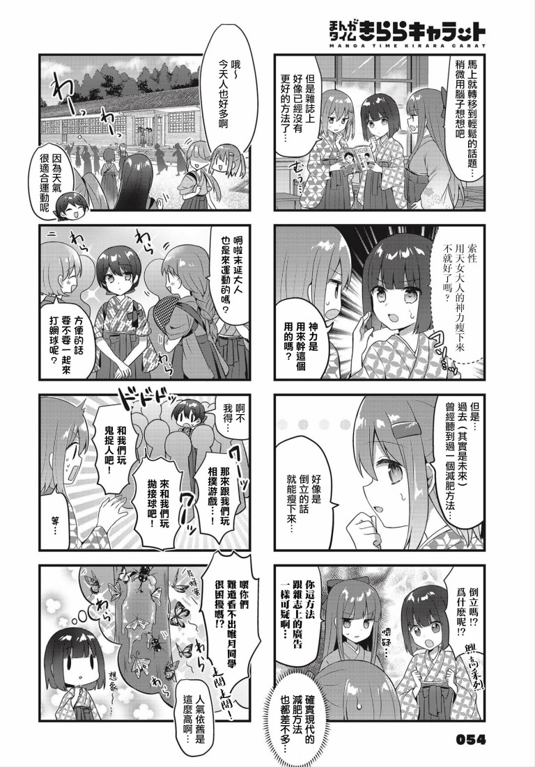 花漾少女 大正映月韩漫全集-第16话无删减无遮挡章节图片 
