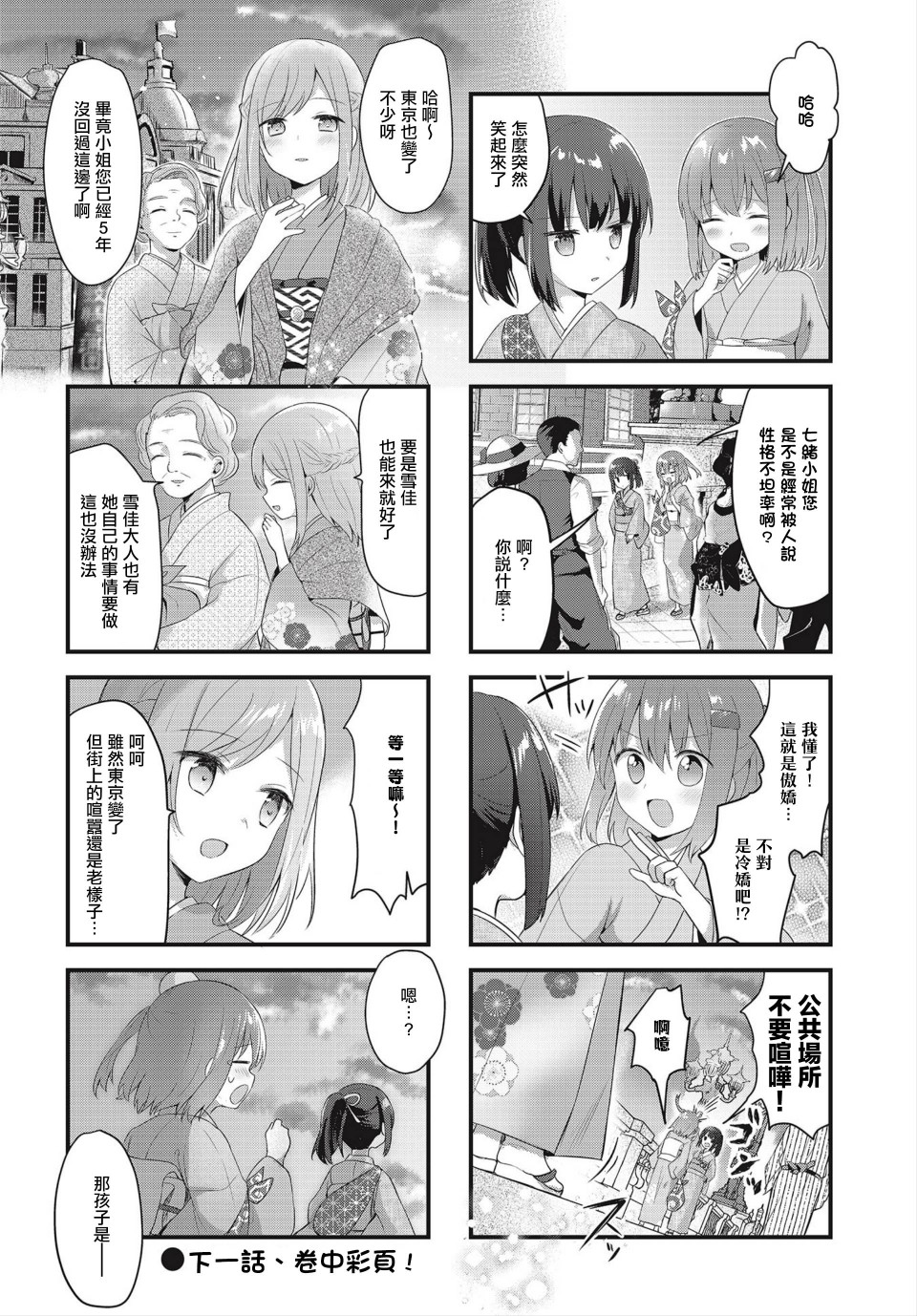 花漾少女 大正映月韩漫全集-第17话无删减无遮挡章节图片 