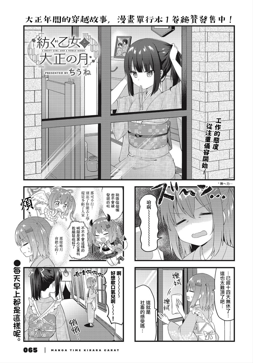 花漾少女 大正映月韩漫全集-第17话无删减无遮挡章节图片 