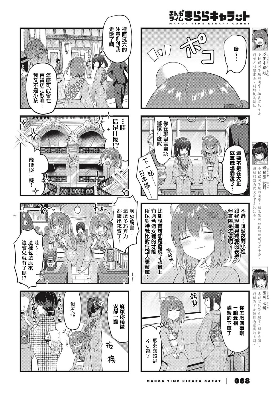 花漾少女 大正映月韩漫全集-第17话无删减无遮挡章节图片 