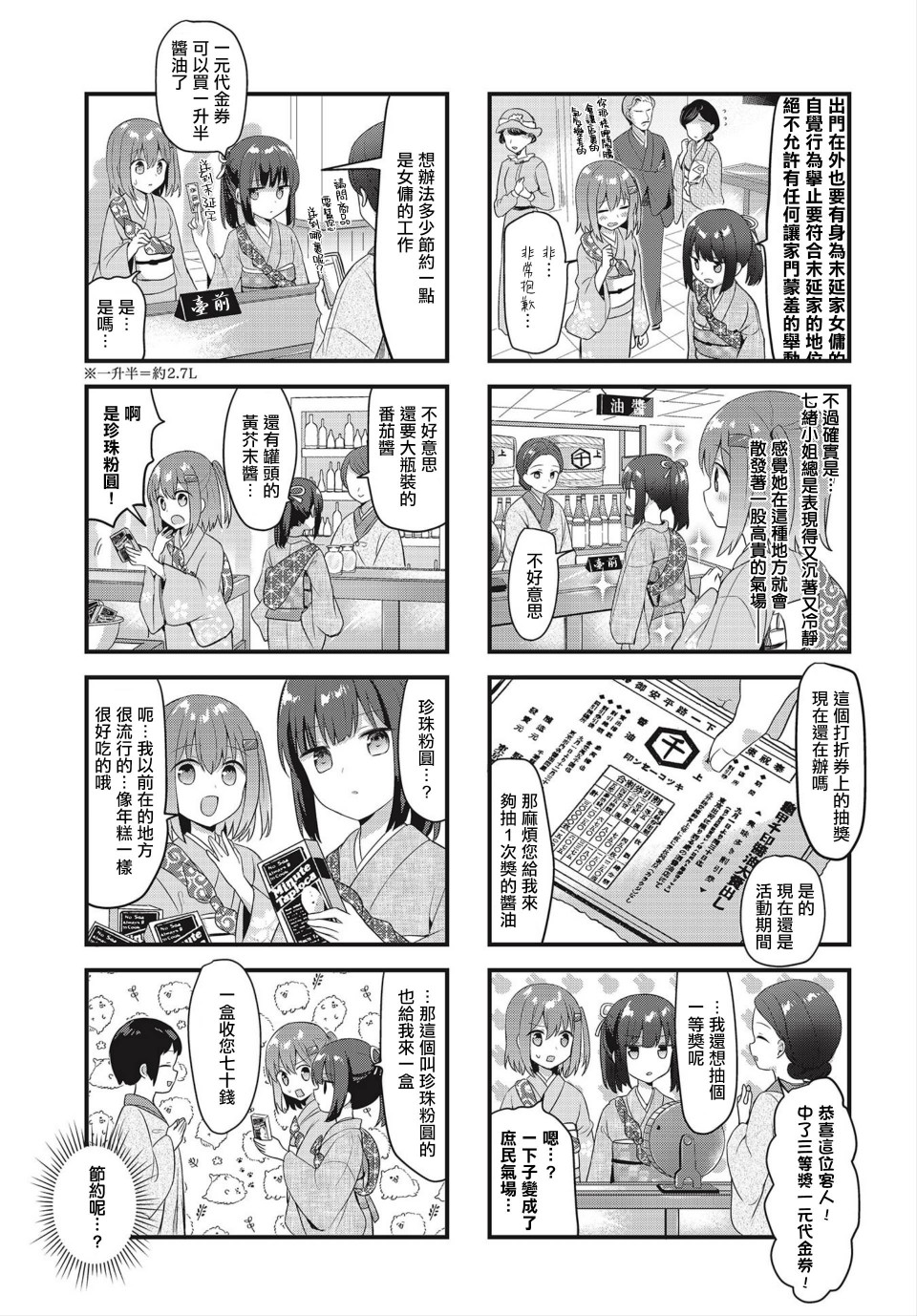 花漾少女 大正映月韩漫全集-第17话无删减无遮挡章节图片 