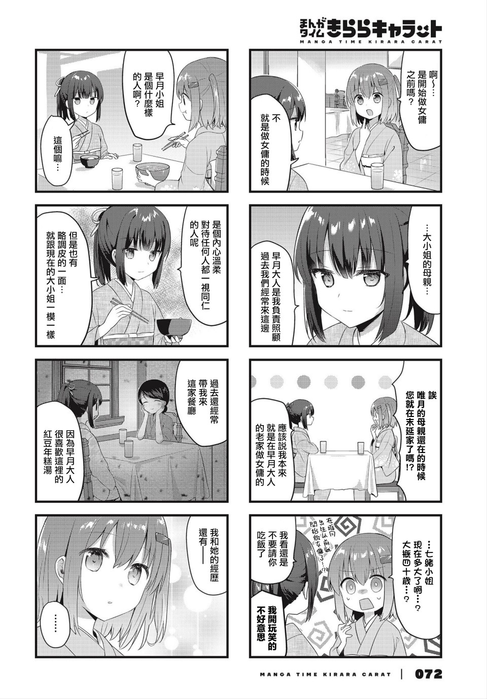 花漾少女 大正映月韩漫全集-第17话无删减无遮挡章节图片 