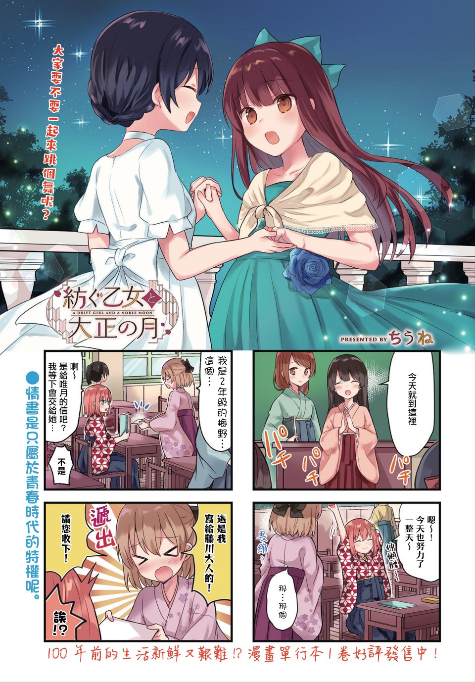 花漾少女 大正映月韩漫全集-第18话无删减无遮挡章节图片 