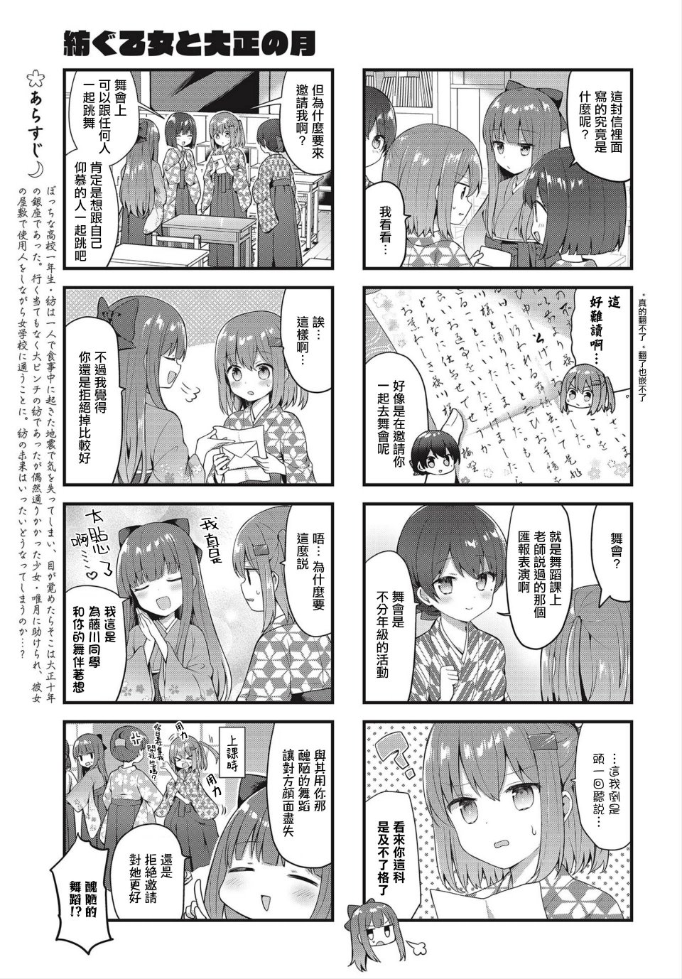 花漾少女 大正映月韩漫全集-第18话无删减无遮挡章节图片 