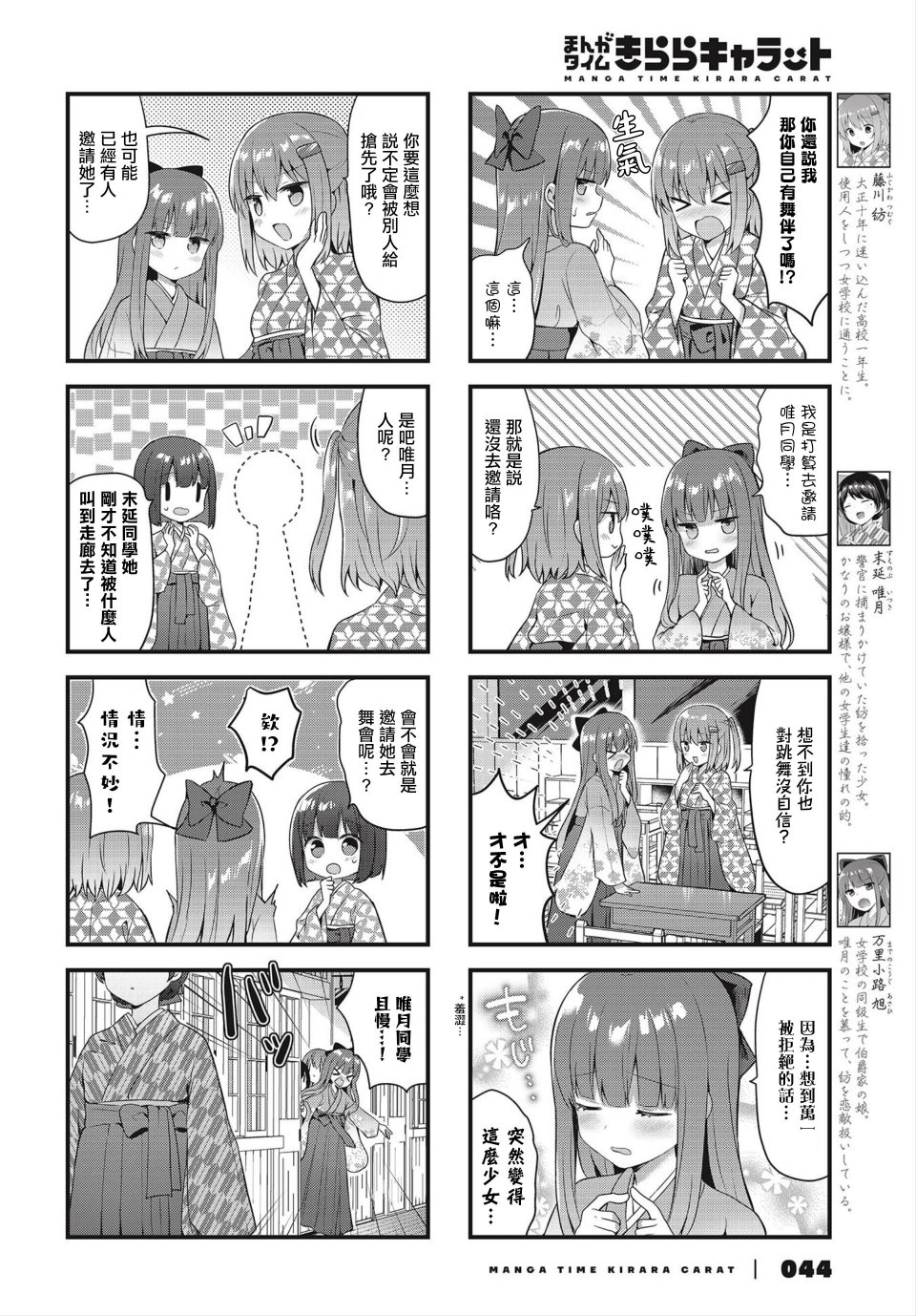 花漾少女 大正映月韩漫全集-第18话无删减无遮挡章节图片 