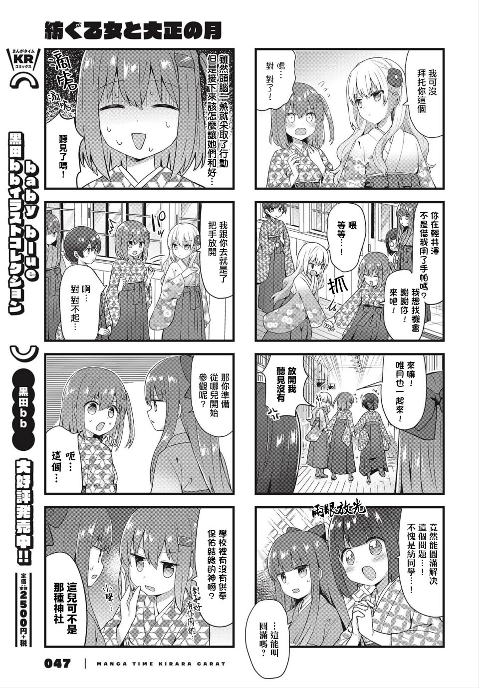 花漾少女 大正映月韩漫全集-第18话无删减无遮挡章节图片 