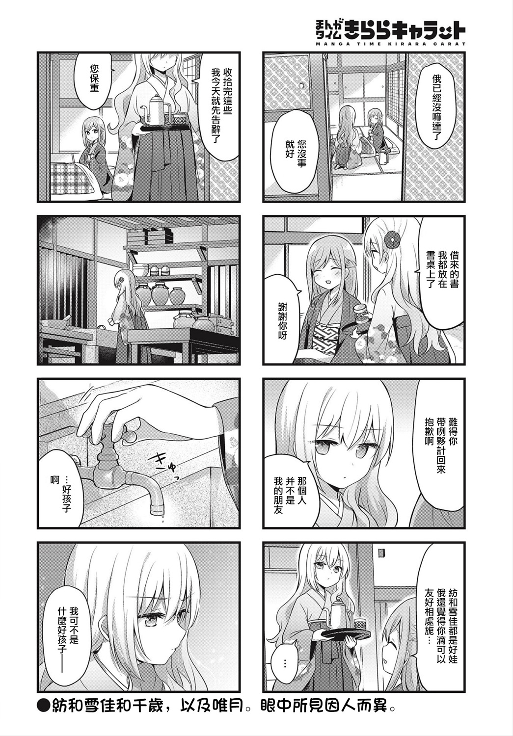 花漾少女 大正映月韩漫全集-第19话无删减无遮挡章节图片 