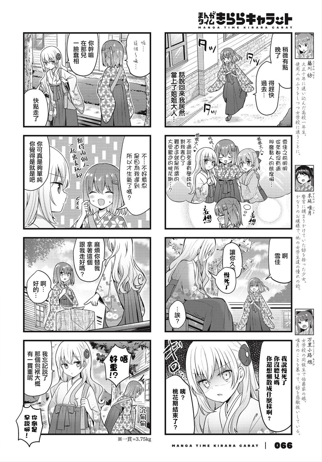 花漾少女 大正映月韩漫全集-第19话无删减无遮挡章节图片 