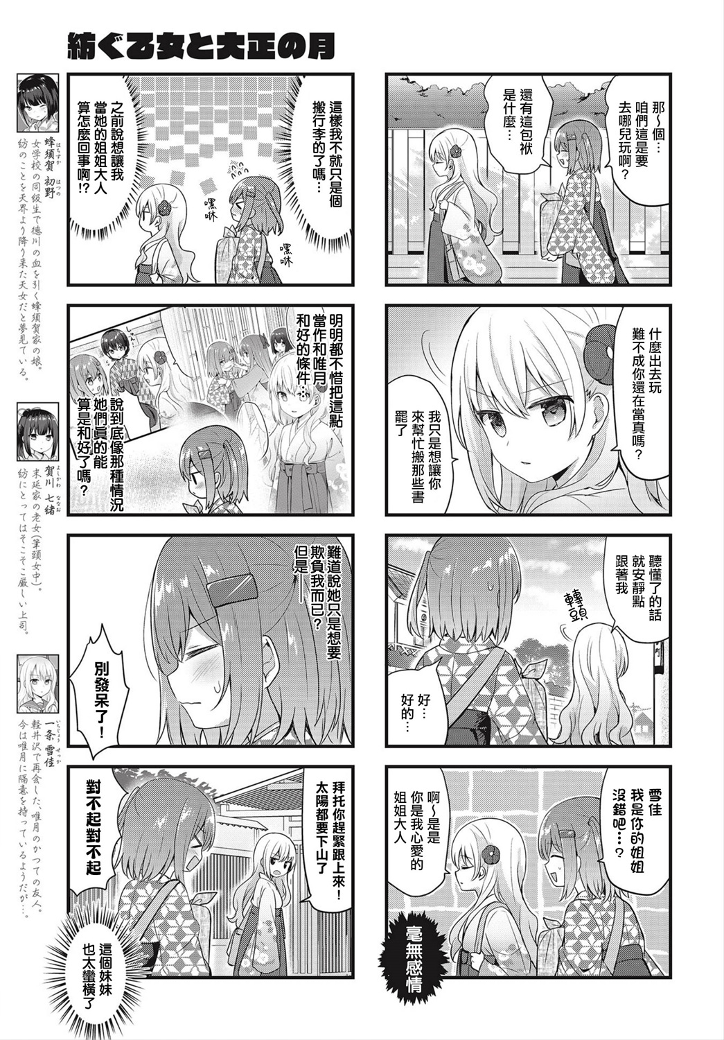 花漾少女 大正映月韩漫全集-第19话无删减无遮挡章节图片 