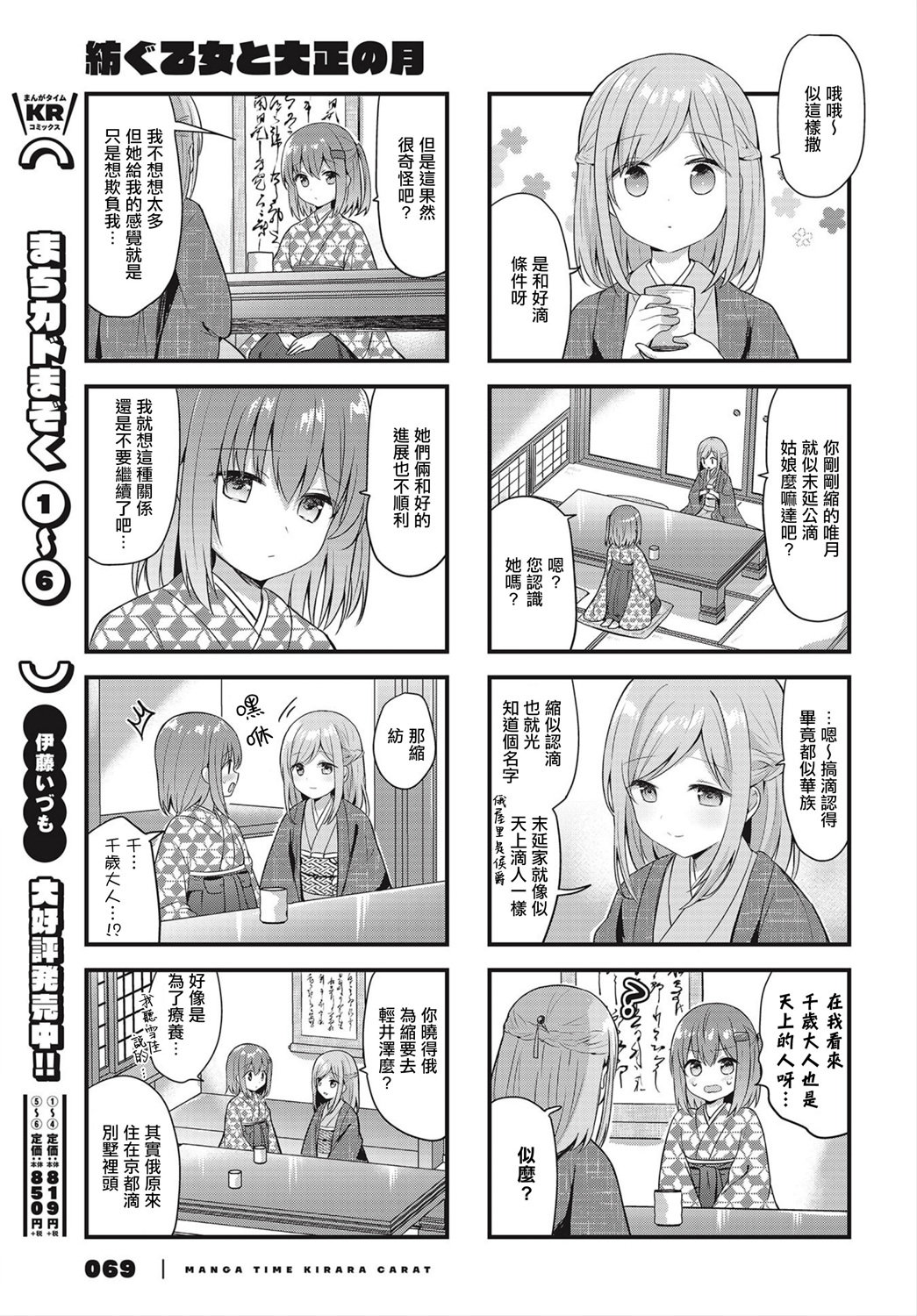 花漾少女 大正映月韩漫全集-第19话无删减无遮挡章节图片 