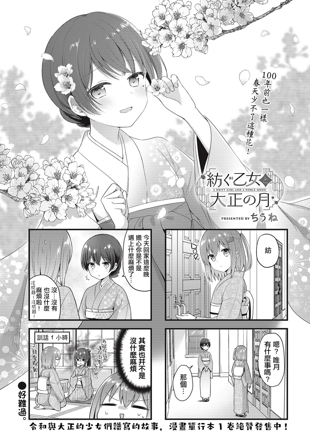 花漾少女 大正映月韩漫全集-第20话无删减无遮挡章节图片 
