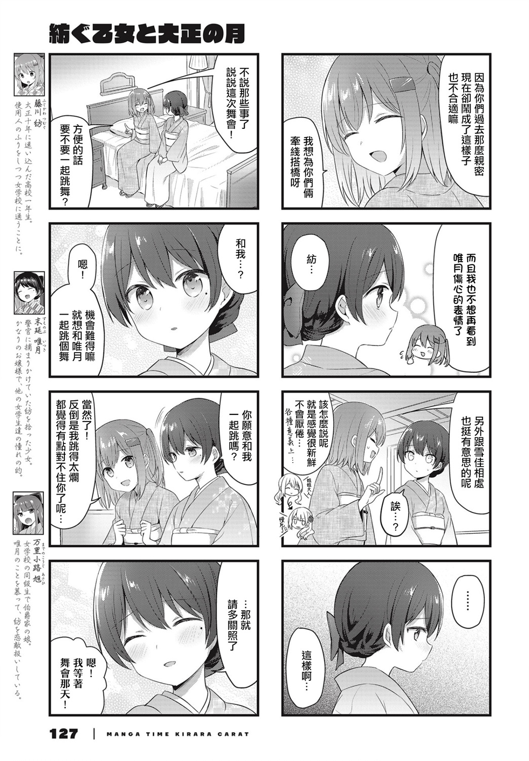 花漾少女 大正映月韩漫全集-第20话无删减无遮挡章节图片 