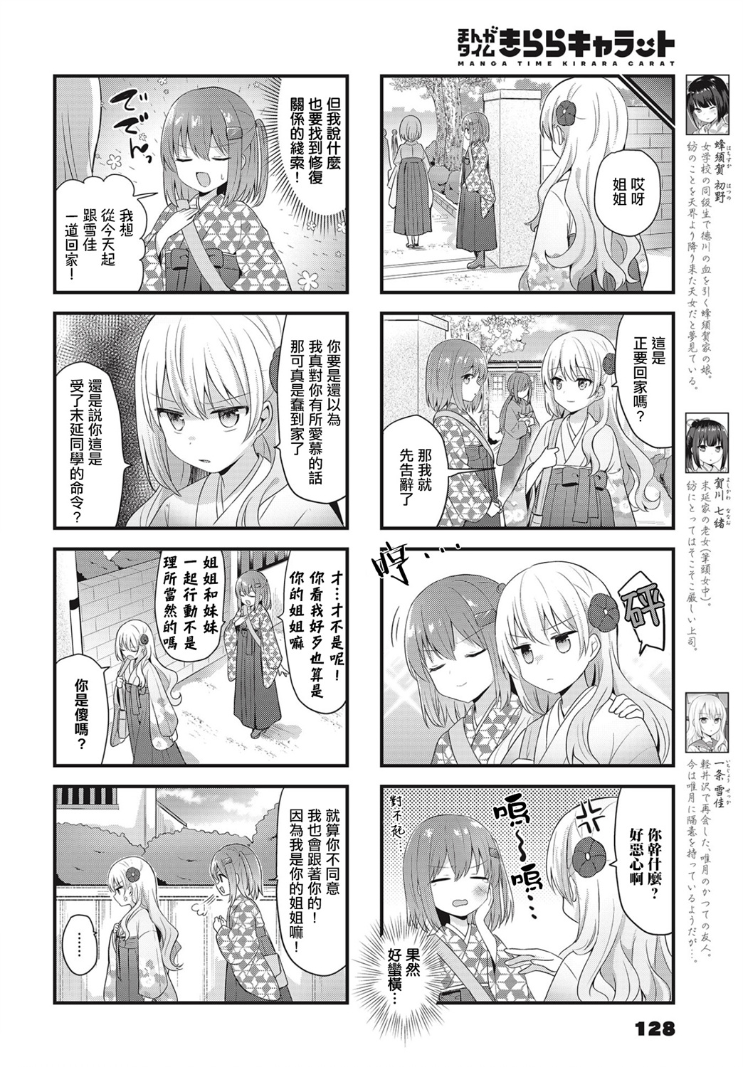 花漾少女 大正映月韩漫全集-第20话无删减无遮挡章节图片 