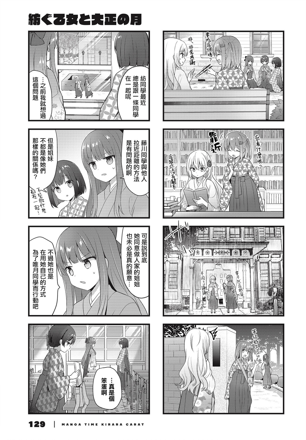 花漾少女 大正映月韩漫全集-第20话无删减无遮挡章节图片 