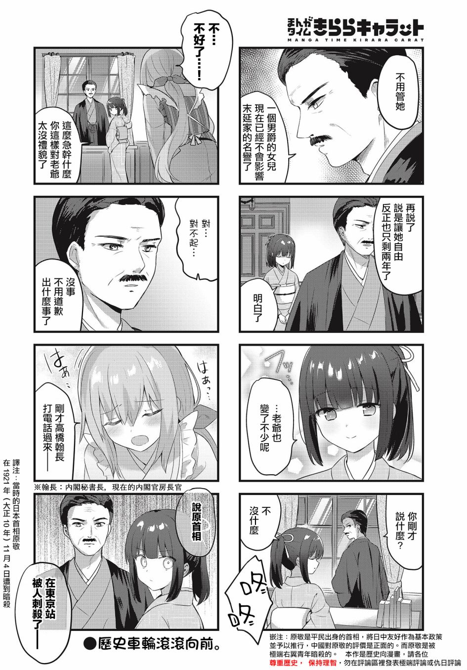 花漾少女 大正映月韩漫全集-第22话无删减无遮挡章节图片 