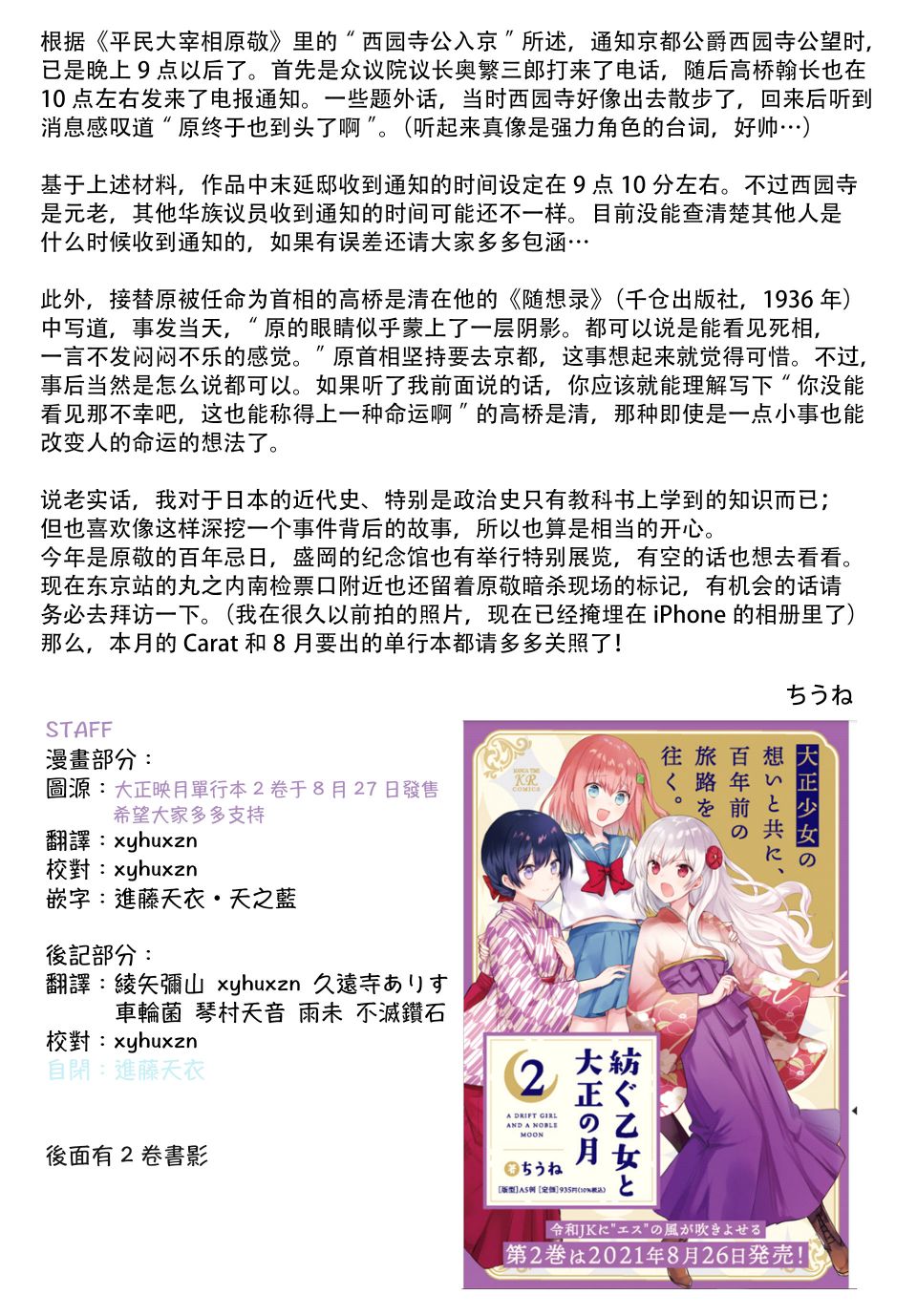 花漾少女 大正映月韩漫全集-第22话无删减无遮挡章节图片 