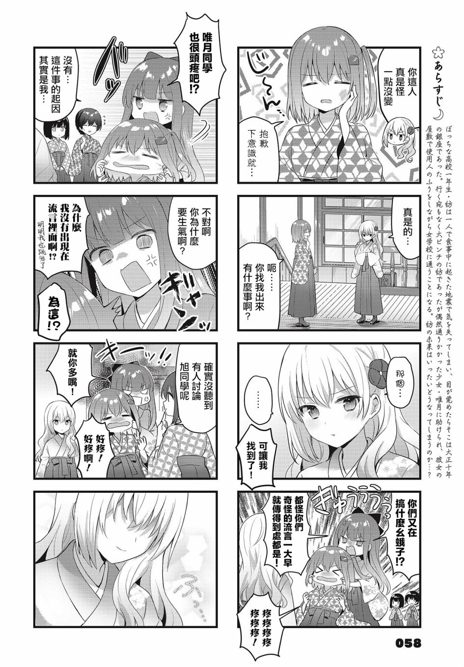 花漾少女 大正映月韩漫全集-第22话无删减无遮挡章节图片 