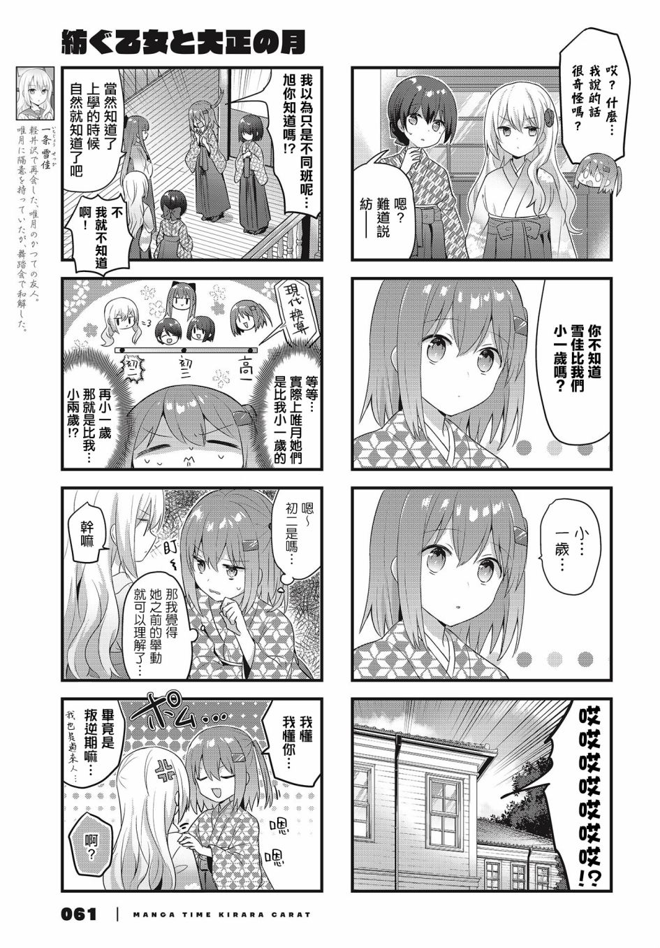 花漾少女 大正映月韩漫全集-第22话无删减无遮挡章节图片 