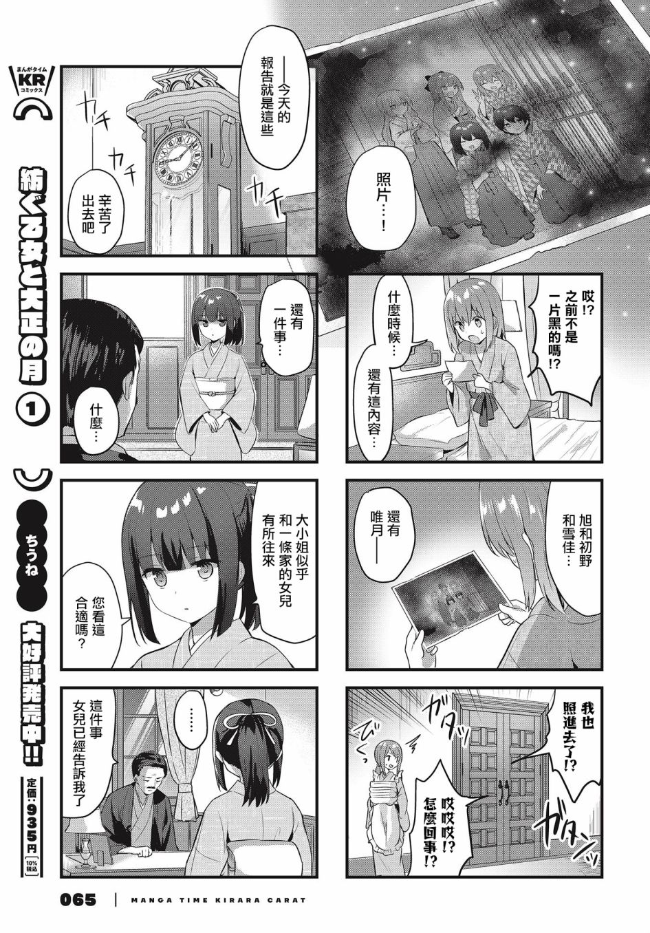花漾少女 大正映月韩漫全集-第22话无删减无遮挡章节图片 