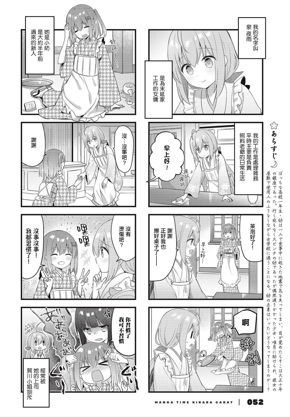 花漾少女 大正映月韩漫全集-第22.5话无删减无遮挡章节图片 