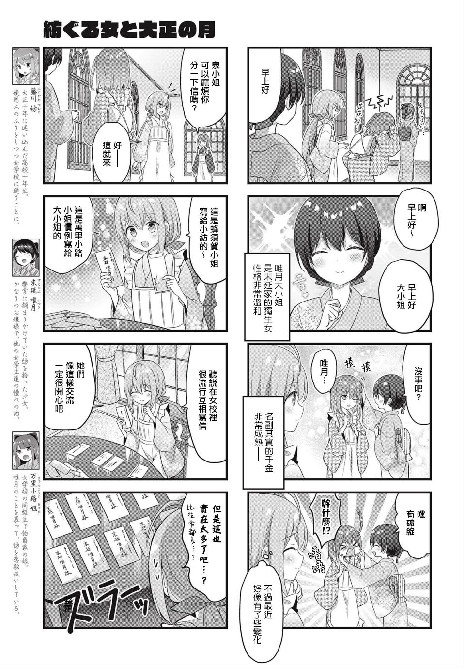 花漾少女 大正映月韩漫全集-第22.5话无删减无遮挡章节图片 
