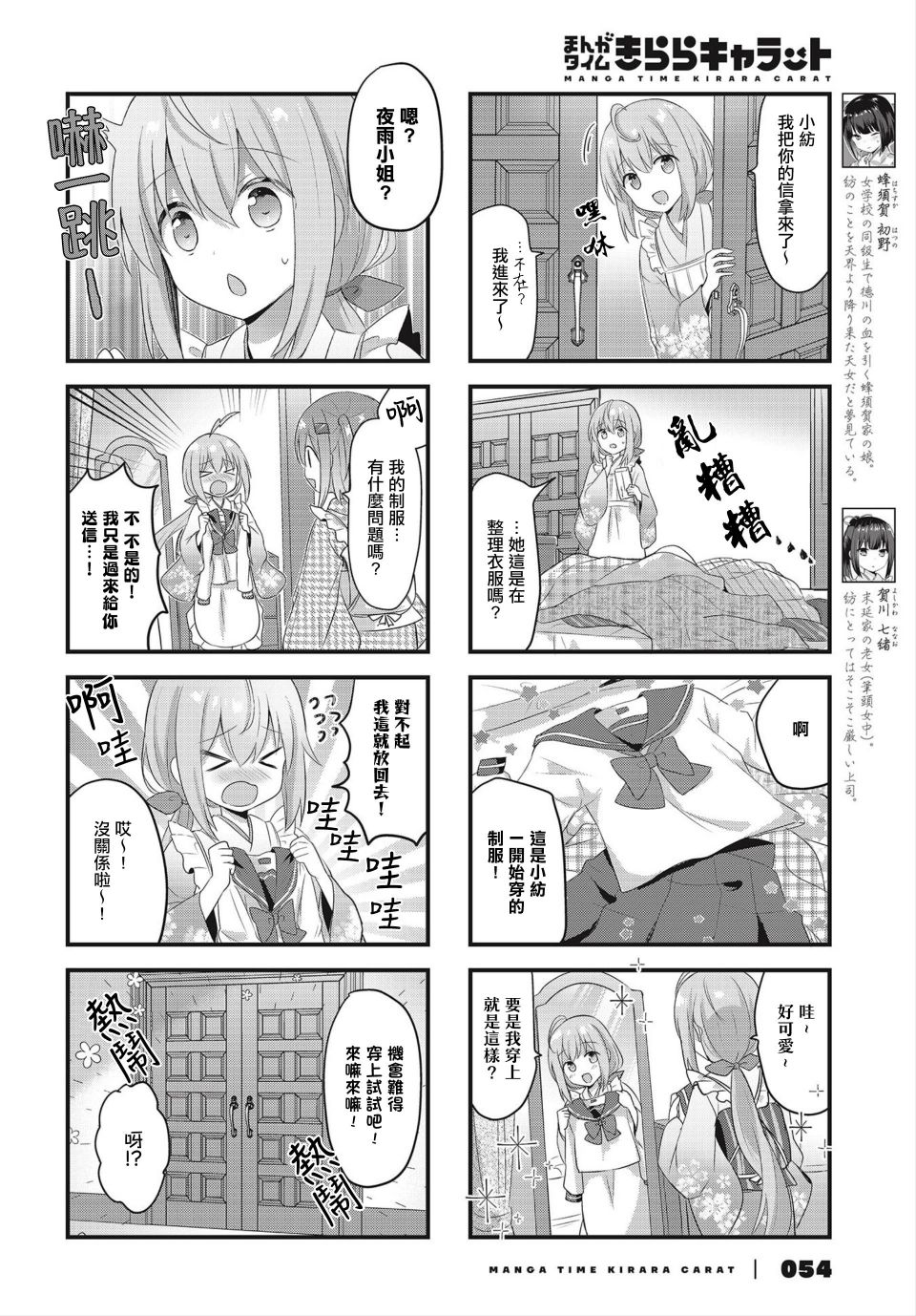 花漾少女 大正映月韩漫全集-第22.5话无删减无遮挡章节图片 