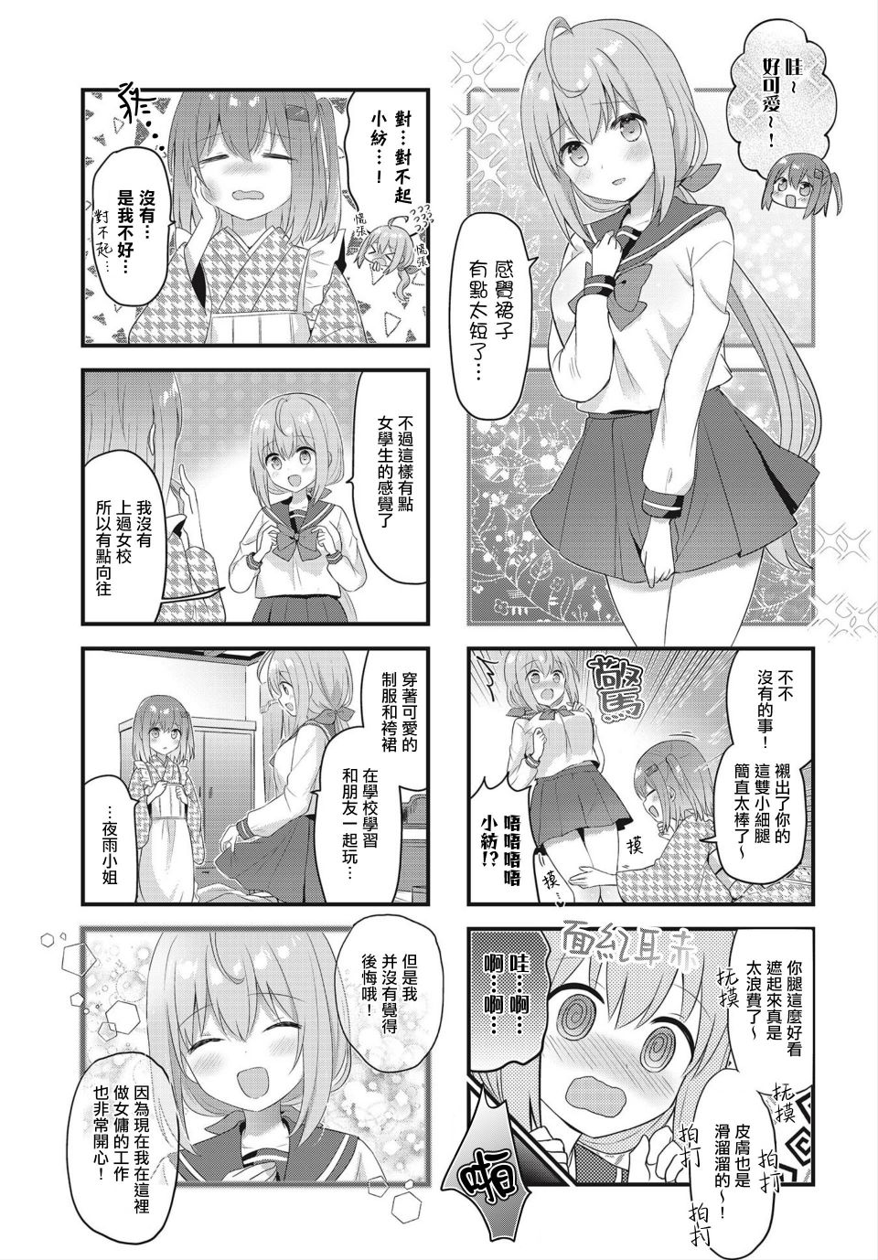 花漾少女 大正映月韩漫全集-第22.5话无删减无遮挡章节图片 