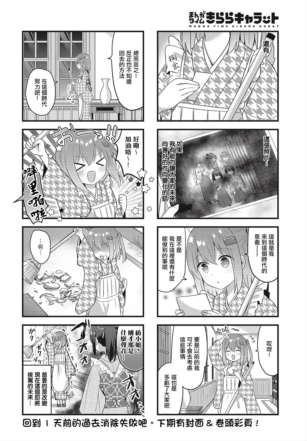 花漾少女 大正映月韩漫全集-第23话无删减无遮挡章节图片 