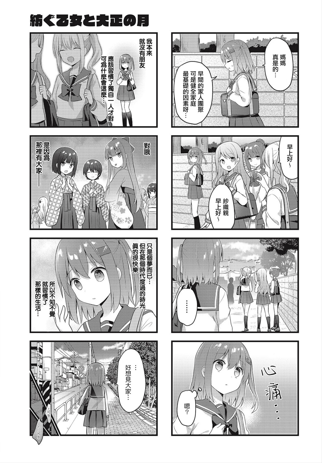花漾少女 大正映月韩漫全集-第23话无删减无遮挡章节图片 