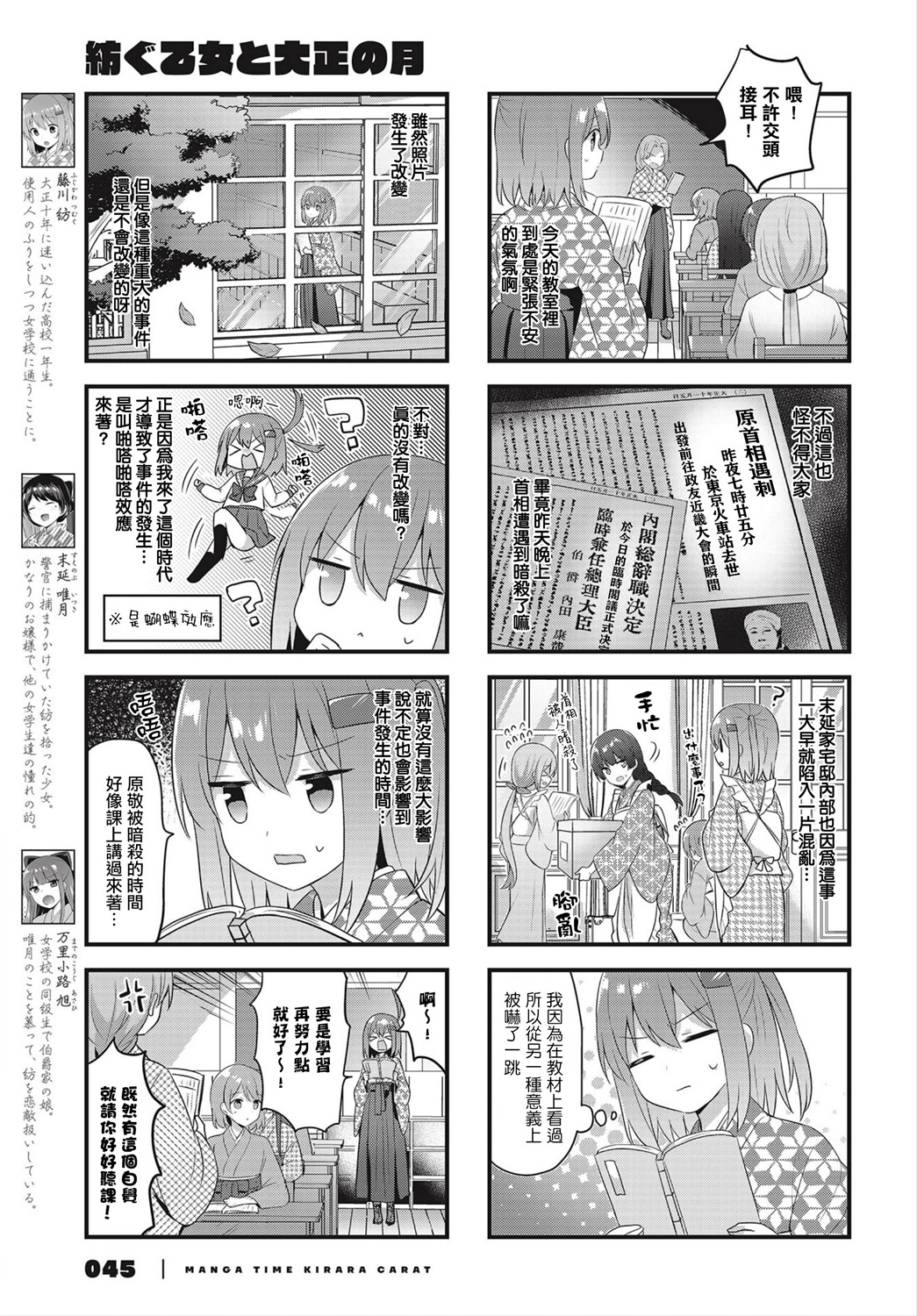 花漾少女 大正映月韩漫全集-第23话无删减无遮挡章节图片 