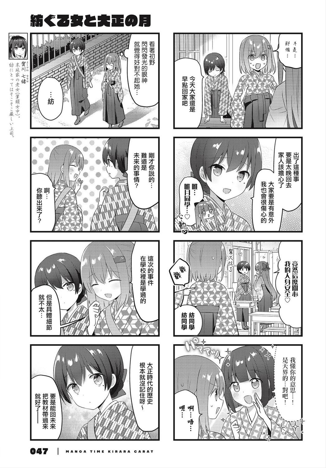 花漾少女 大正映月韩漫全集-第23话无删减无遮挡章节图片 